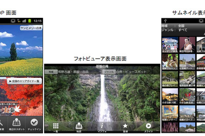 ゼンリンデータコム、スマートフォン向け観光案内アプリをドコモと共同開発 画像