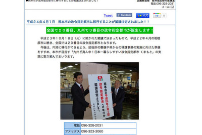 ［行政］熊本が政令指定都市に　全国20番目 画像