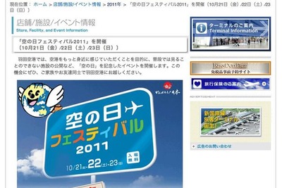 ［空の日］格納庫見学ツアーや特殊車両展示　10月21-23日 画像