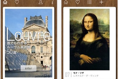 【アプリ】美術館入門 ルーブル&オルセーなど 画像