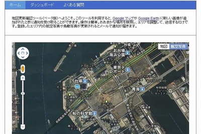 ［グーグル］衛星航空写真の更新を通知 画像