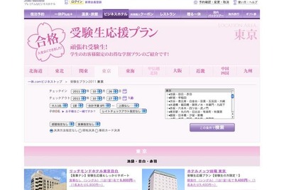 【受験】ホテル予約の「一休.com」で受験生応援プラン特集 画像