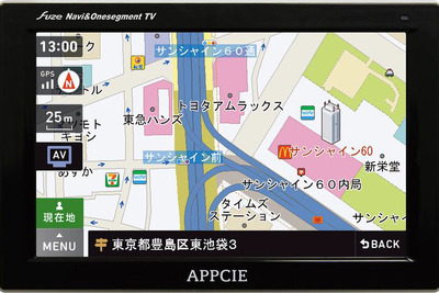 マップルナビ、PND「アプシエ NV747」に採用 画像