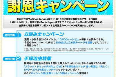 【eBookJapan】上場記念で手塚治虫作品&1万ページ立読キャンペーン 画像
