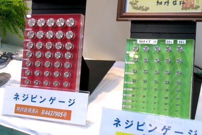 ［産業交流展11］ネジ穴の精度って、どうやって測る？ 画像