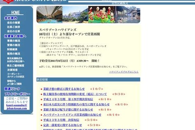 ［スパリゾートハワイアンズ］小学生以下無料　期日限定 画像