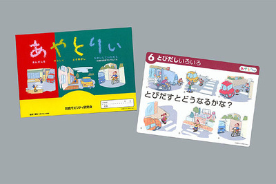 ホンダ、自ら学ぶ交通安全教育プログラムを作成 画像