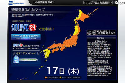 ［航空・宇宙］しし座流星群、見頃は11月17日深夜 画像