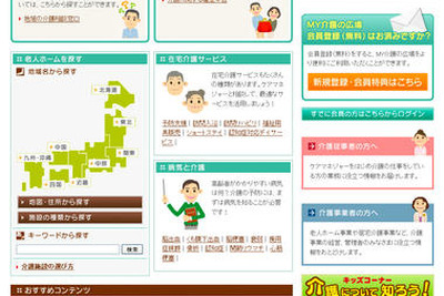 ［保険］介護情報ポータルサイトをオープン 　明治安田生命グループ 画像
