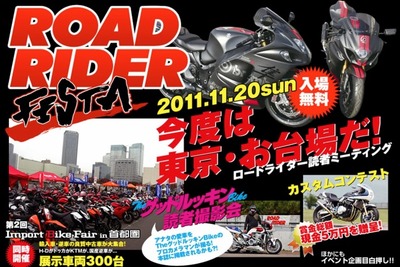 ROAD RIDER FESTA---撮影会やカスタムコンテスト 11月20日 画像