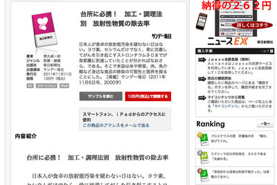 ［放射性物質］下ごしらえ・調理法で除去 画像