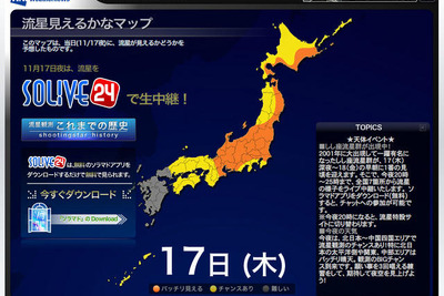 しし座流星群、18日早朝にかけて見頃 画像