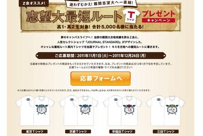 ［プレゼント］難関大をめざせ…Z会×JOURNAL STANDARDコラボTシャツ 画像