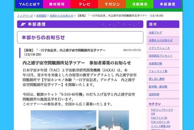 ［航空・宇宙］ロケットの打上げ＆宇宙空間観測所見学　12月18日より 画像