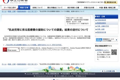 ［生活・健康］子どもの医療費援助、東京・神奈川などでは中学生も対象 画像