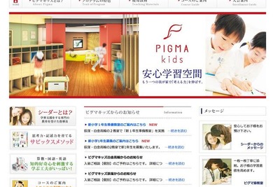 ［新小学1年生］ピグマキッズ「準備教室」の参加者募集 画像