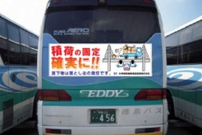 JB本四高速、高速バス車外広告で安全PR 画像