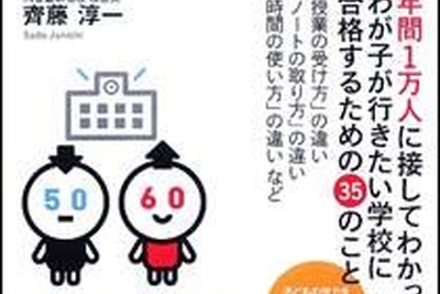 ［出版］偏差値60以上のできる子の習慣、50以下のできない子の習慣 画像