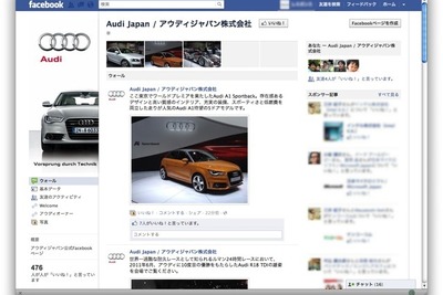 アウディジャパン、公式Facebookを開設 画像