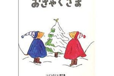 ［クリスマスプレゼント］子どもに贈りたい本…定番の名作絵本が上位に 画像