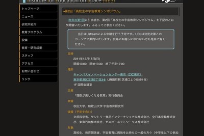 ［シンポジウム］理工系の面白さを伝える「高校生の宇宙教育」　12月18日 画像