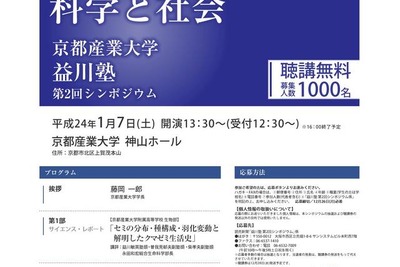 ［シンポジウム］クマゼミの羽化と社会と科学　1月7日 画像