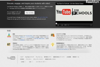 ［YouTube］学校向け動画サービスを発表 画像