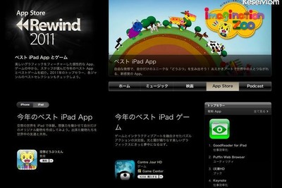 ［iPhone＆iPadアプリ］App Store Rewind…教育ジャンル受賞作 画像