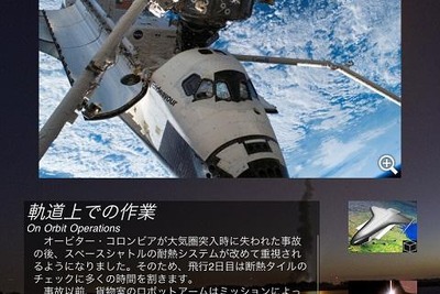 ［iPadアプリ］スペースシャトル ビジュアルガイド 画像