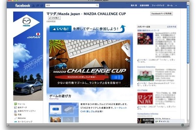 マツダ CX-5 でチャレンジ…CAR消しゴムレースをFacebook上で 画像