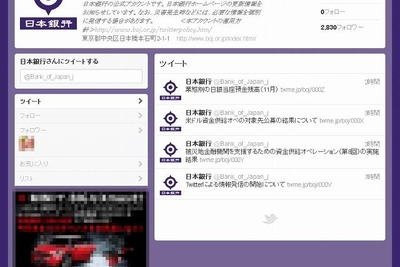 ［Twitter］日本銀行が情報発信 画像