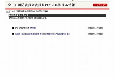［金総書記死去］首相官邸、サイト内にページ 画像