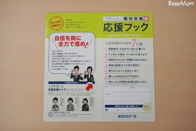 ［入試直前］大手塾に聞く2012年中学受験3/3…直前・本番・試験後の塾の対応 画像