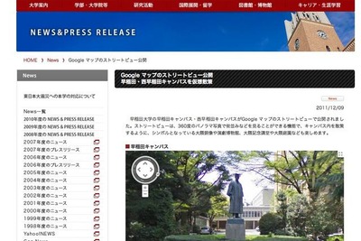 ［Google］早稲田大学構内のストリートビュー 画像