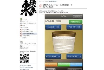 ［Facebookゲーム］酒造りシミュレーション！…米の栽培から出荷まで 画像