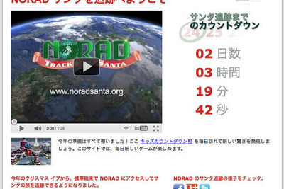 ［クリスマス］準備は整いました！ NORADサンタ追跡、アプリやSNSでも 画像