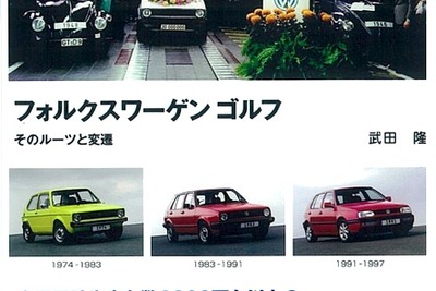 VW ゴルフ の源流をドイツ・モダニズムにさかのぼる 画像