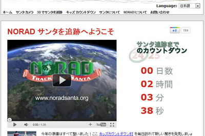 ［クリスマス］Googleマップでサンタクロースの現在位置を確認 画像