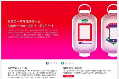 アップルストア、1月2日はオンラインでも終日一日限りの初売りを開催 画像