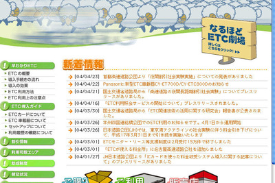 「GO! ETC」…総合情報ポータルサイト開設 画像