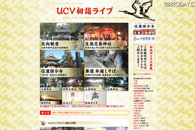 ［ライブ中継］初日の出・初詣を自宅で！ 画像