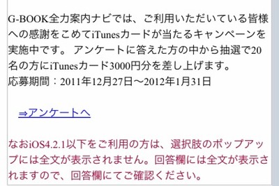 G-BOOK 全力案内ナビ、iTunes Cardプレゼントキャンペーンを実施中 画像