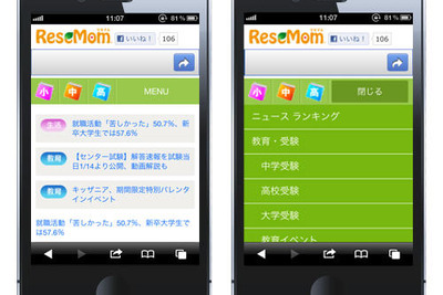 教育情報サイト「リセマム」、スマートフォン向け情報配信 画像