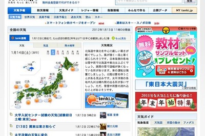 ［センター試験］気になる天気…冬型つづき一部では荒れ模様 画像