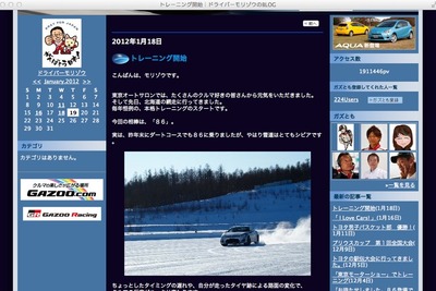 トヨタ 86 で雪上ドライブ…豊田社長「やっぱり、FRは楽しい」 画像