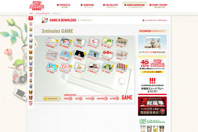 ［ゲーム］日清「カップヌードル」ウェブサイト、待ち時間を楽しむ 画像