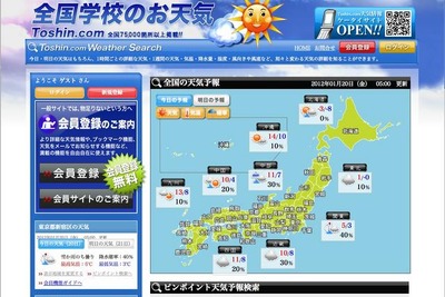 ［受験］気になる試験日の空模様「全国学校のお天気」 画像
