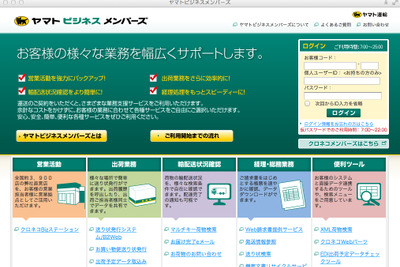 ヤマトビジネスメンバーズ開設…法人客向け業務支援ポータルサイト 画像