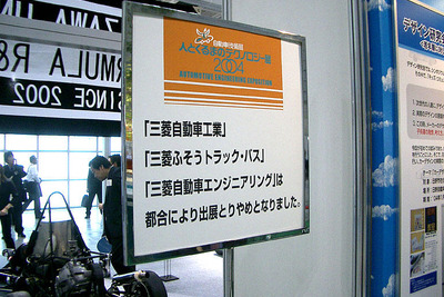 【人とくるまのテクノロジー】ポツンと看板だけ…来なかったあの会社 画像