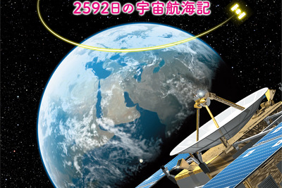 小惑星探査機はやぶさの旅、絵本に 画像